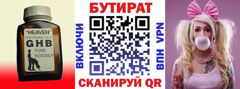БУТИРАТ GHB  мега   Еманжелинск  наркота 