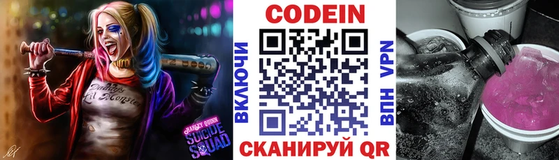 Codein напиток Lean (лин)  Еманжелинск 